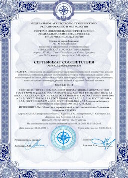2010.07.06 Майкоп - Техническое обслуживание радиоэлектронной аппаратуры, телефонов, ЭВМ